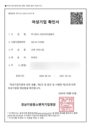 여성기업 확인서