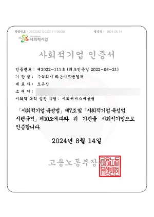 사회적기업 인증서