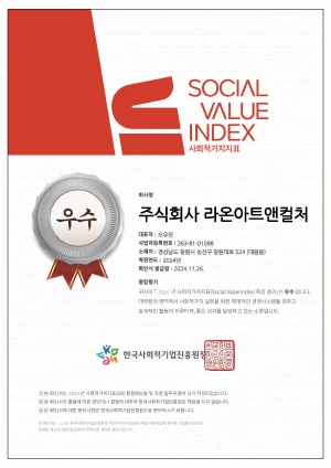 시회적가치 인증서
