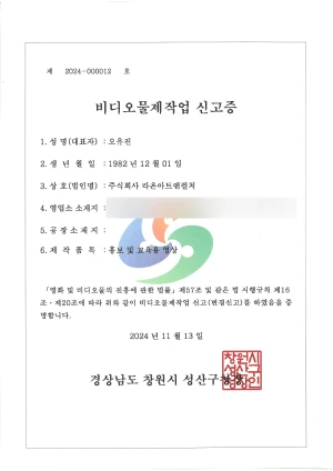 비디오제작업 신고증