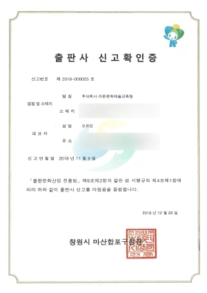 출판사 신고 확인증