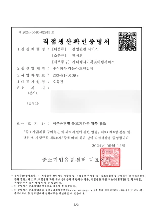 직접생산확인증명서(기획 대행)