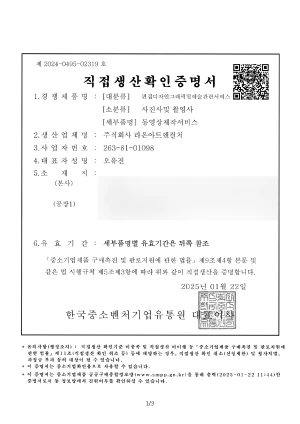 직접생산확인증명서(동영상)