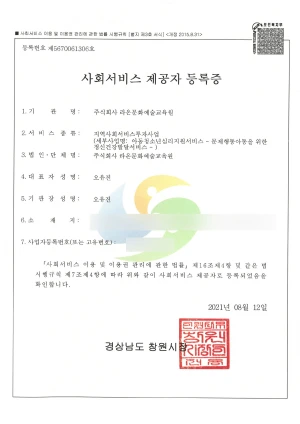 사회서비스 제공자 등록증(아동청소년 심리)