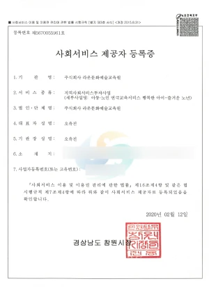 사회서비스 제공자 등록증(아동노인연극교육)