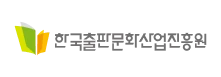 한국출판문화산업진흥원
