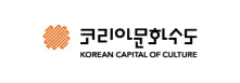 코리아문화수도 korean capital of culture