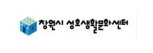 창원시 성호생활문화센터