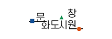 문화도시창원