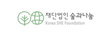 재단법인 숲과나눔