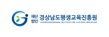 재단법인 경상남도평생교육진흥원 gyeongsangnamdo institute for lifelong education