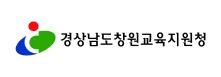 경상남도창원교육지원청