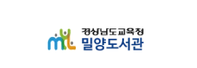 경상남도교육청 밀양도서관