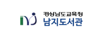 경상남도교육청 남지도서관