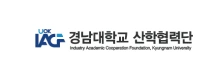 경남대학교 산학협력단 industry academic cooperation foundationg kyungnam university