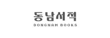 동남서적 dongnam books