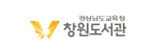 경상남도교육청 창원도서관